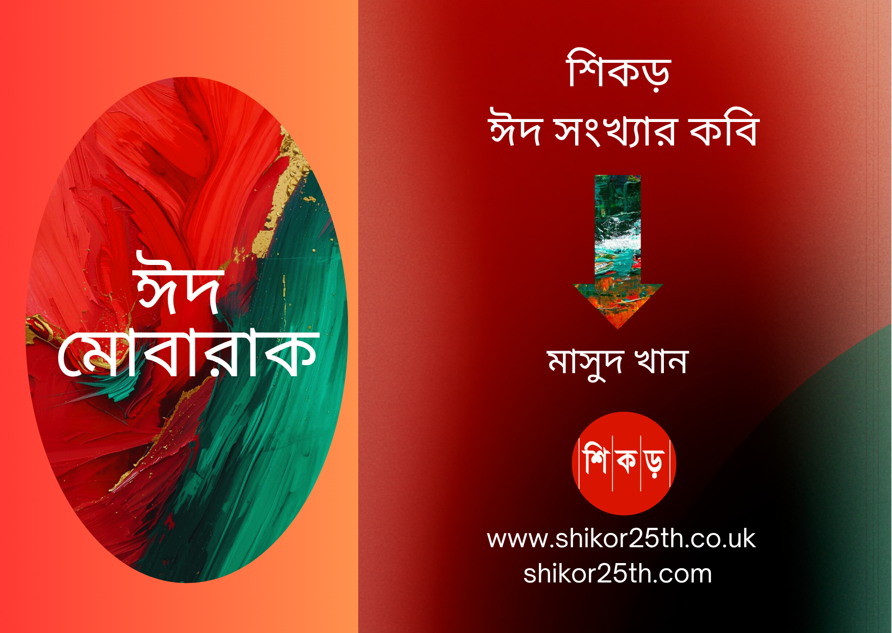 আশ্রয়