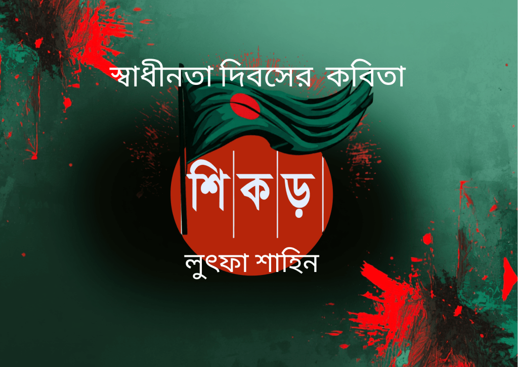 ফিরে যাচ্ছে