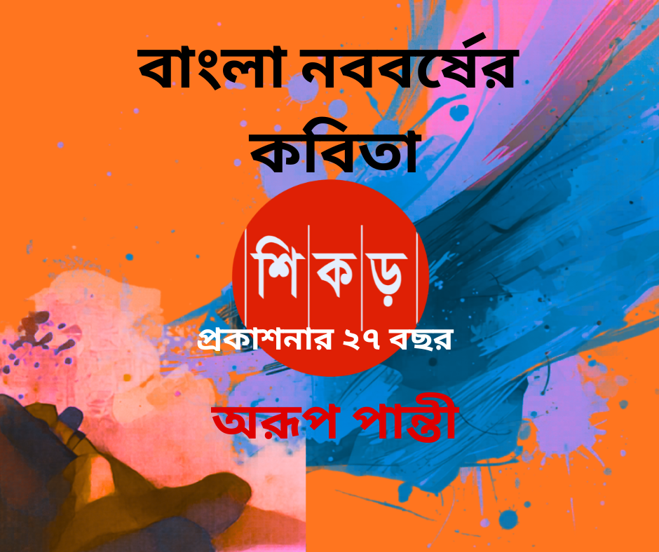 অরূপ পান্তী