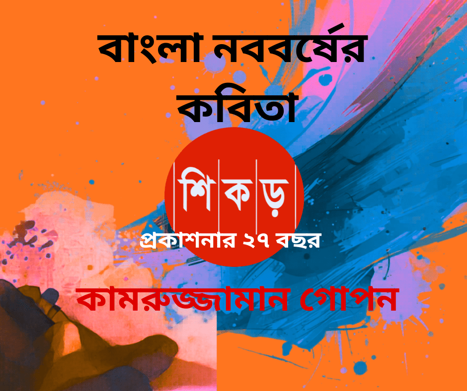 কামরুজ্জামান গোপন