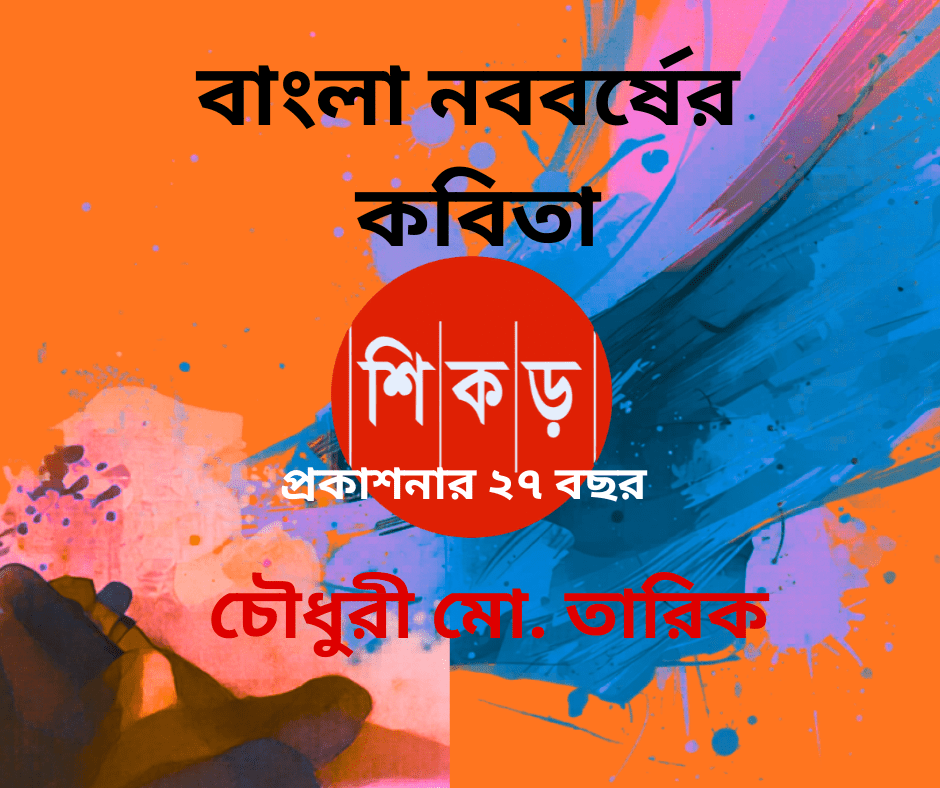 চৌধুরী মো. তারিক