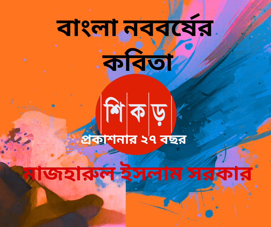 মাজহারুল ইসলাম সরকার