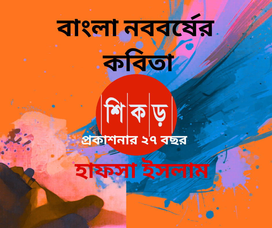 হাফসা নুর