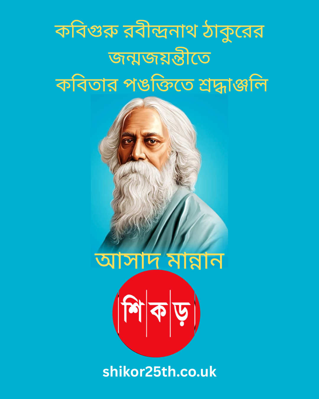 আসাদ মান্নান