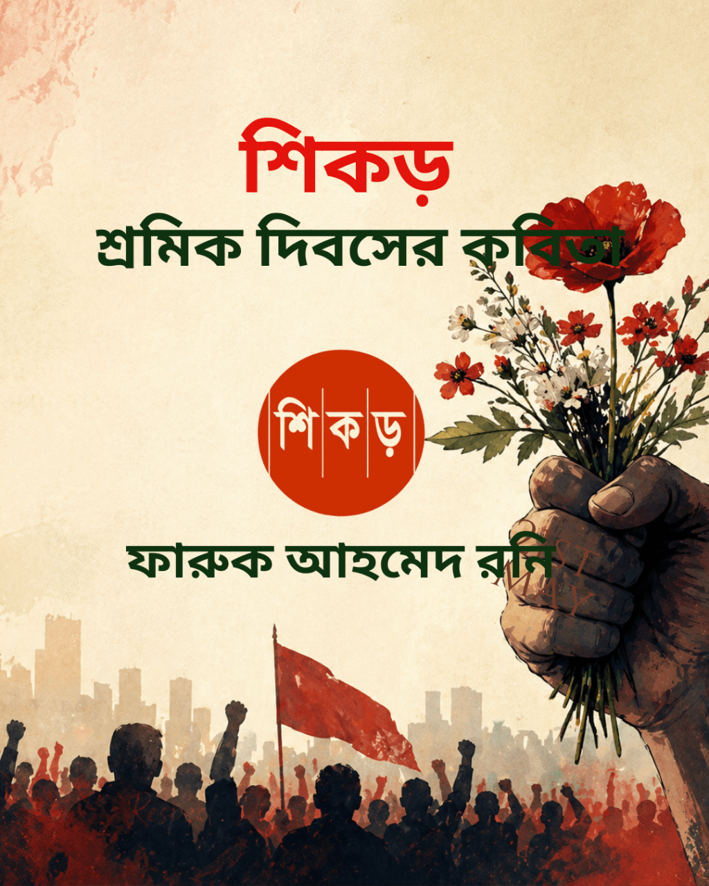 ফারুক আহমেদ রনি