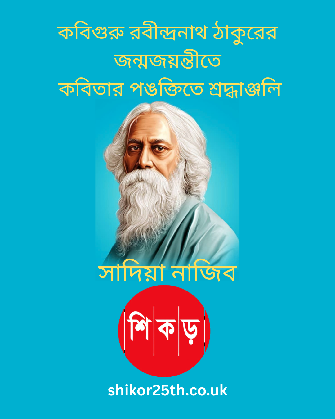 সাদিয়া নাজিব