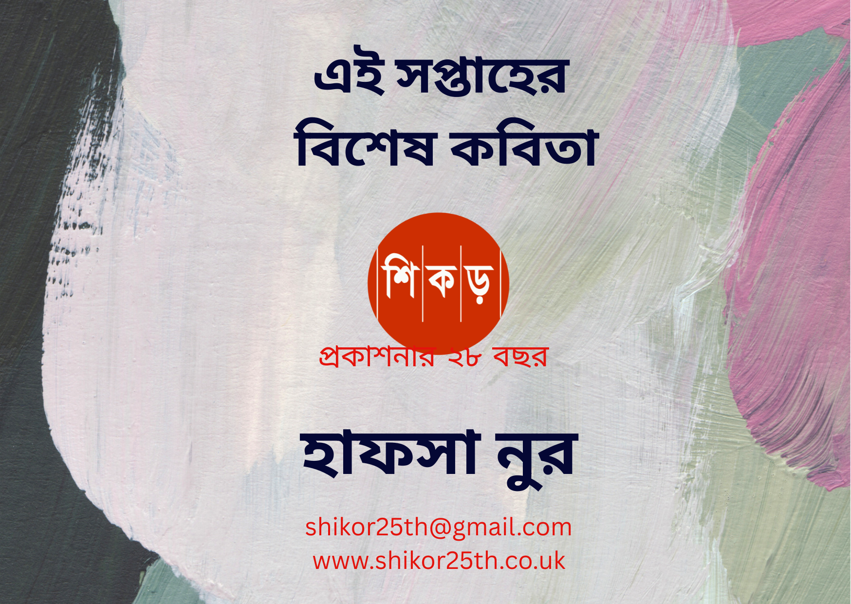 হাফসা নূর