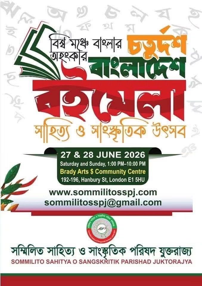 বাংলাদেশ বইমেলা, সাহিত্য ও সাংস্কৃতিক উৎসব ২০২৬, লন্ডন