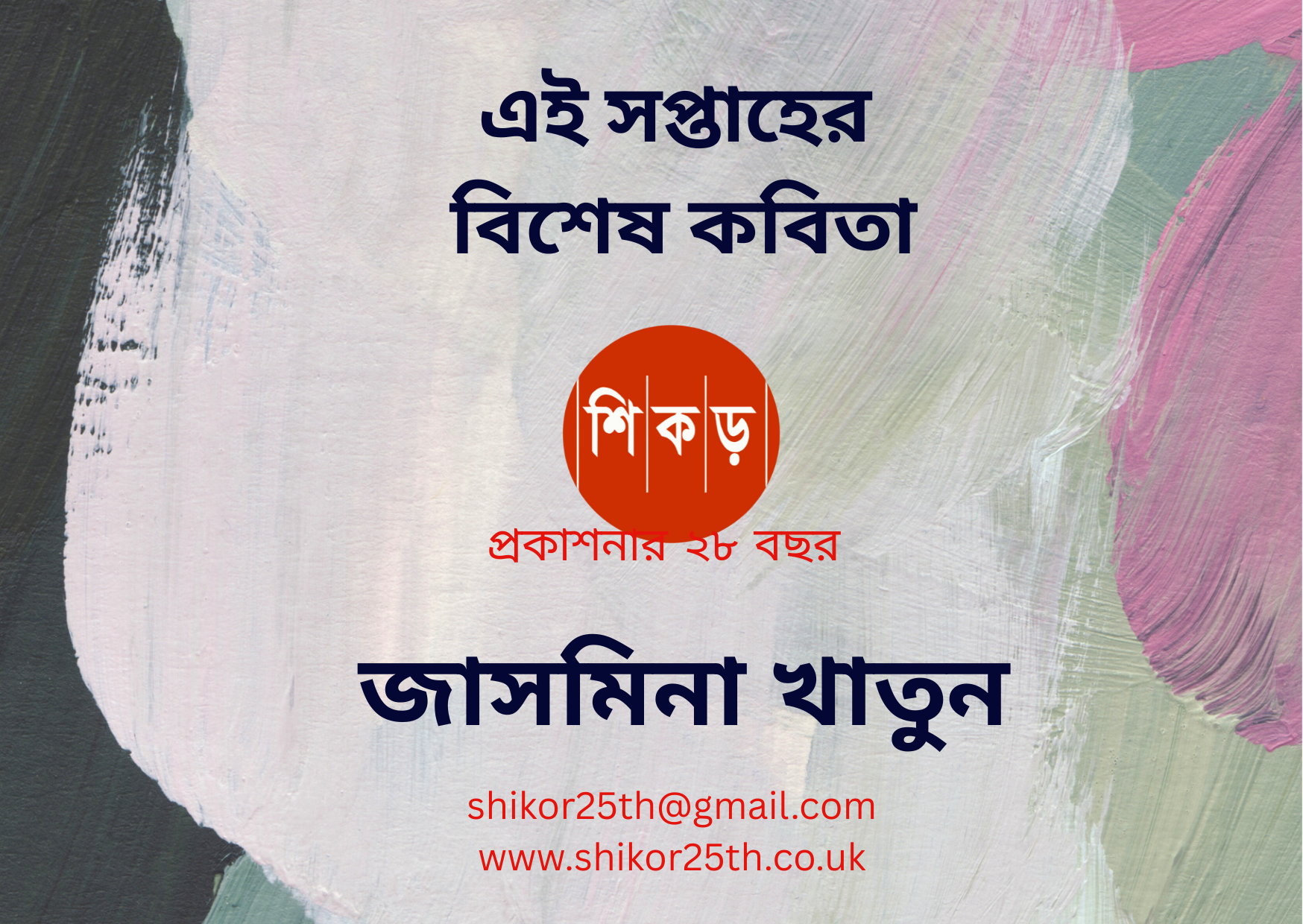 জাসমিনা খাতুন