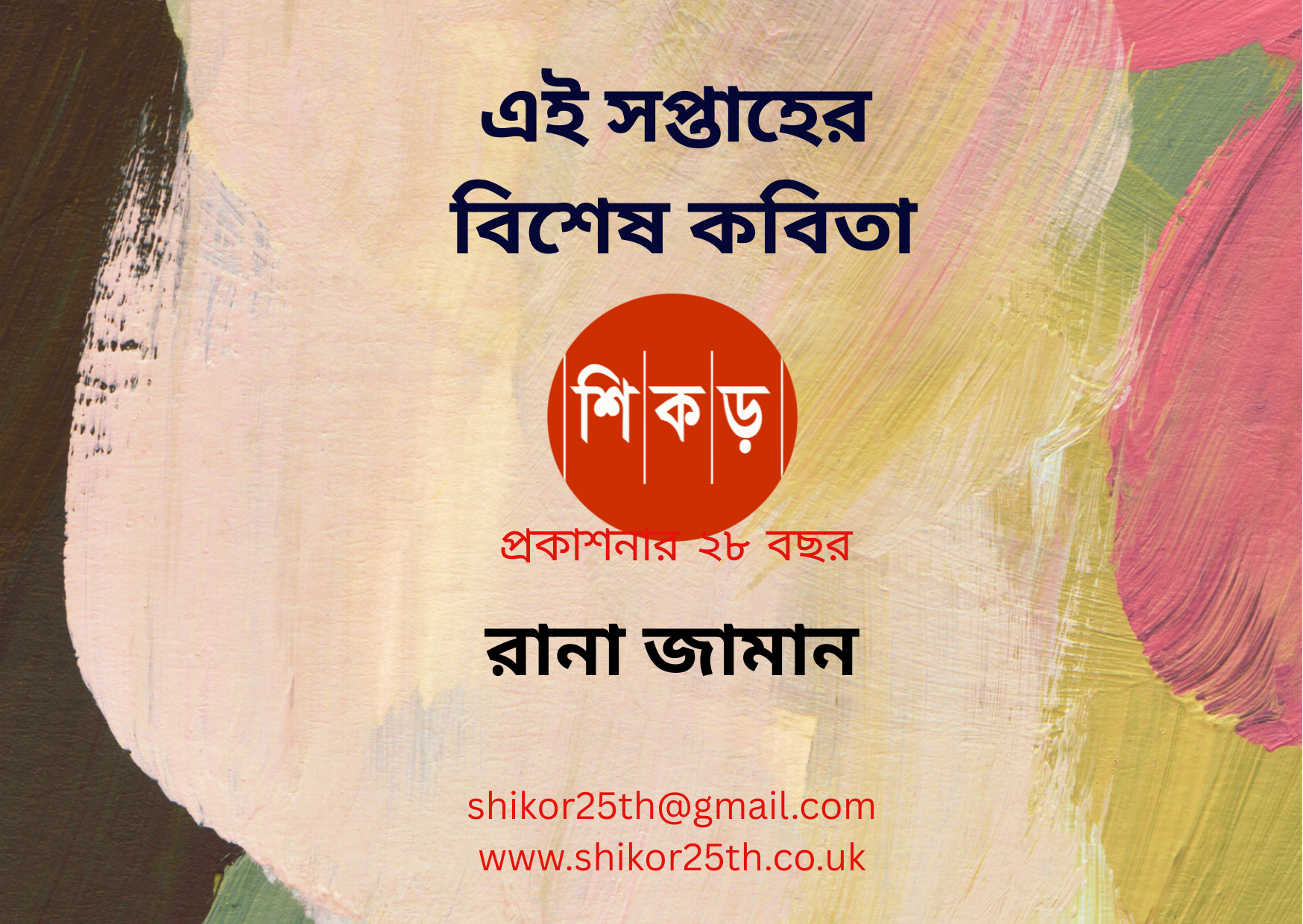 রানা জামান
