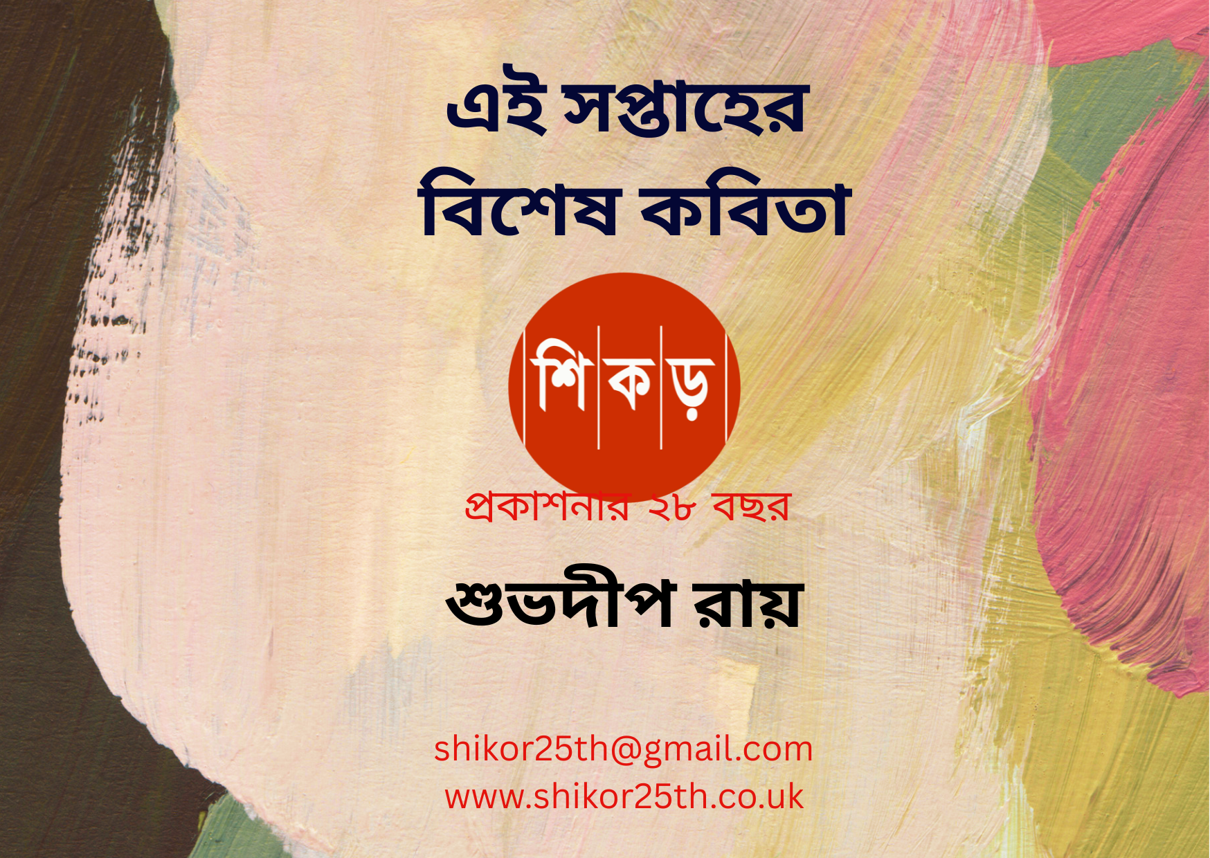 শুভদীপ রায়
