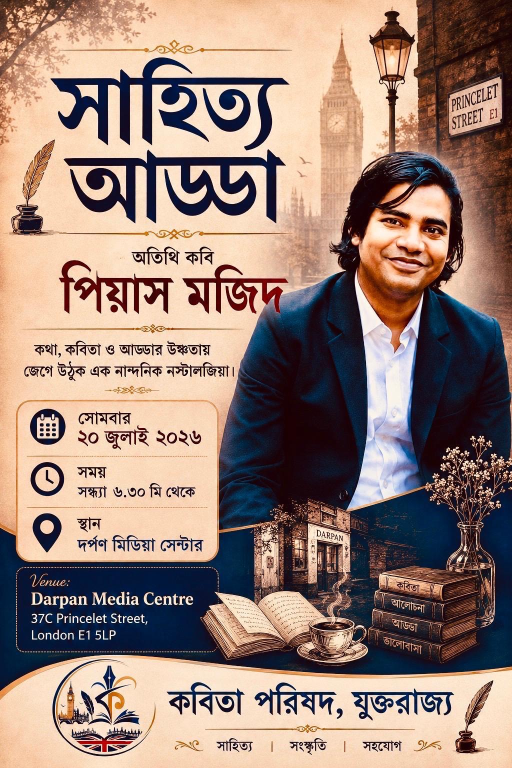 কবি ও প্রাবন্ধিক পিয়াস মজিদকে নিয়ে কবিতা পরিষদের আলোচনা ও সাহিত্যআড্ডা