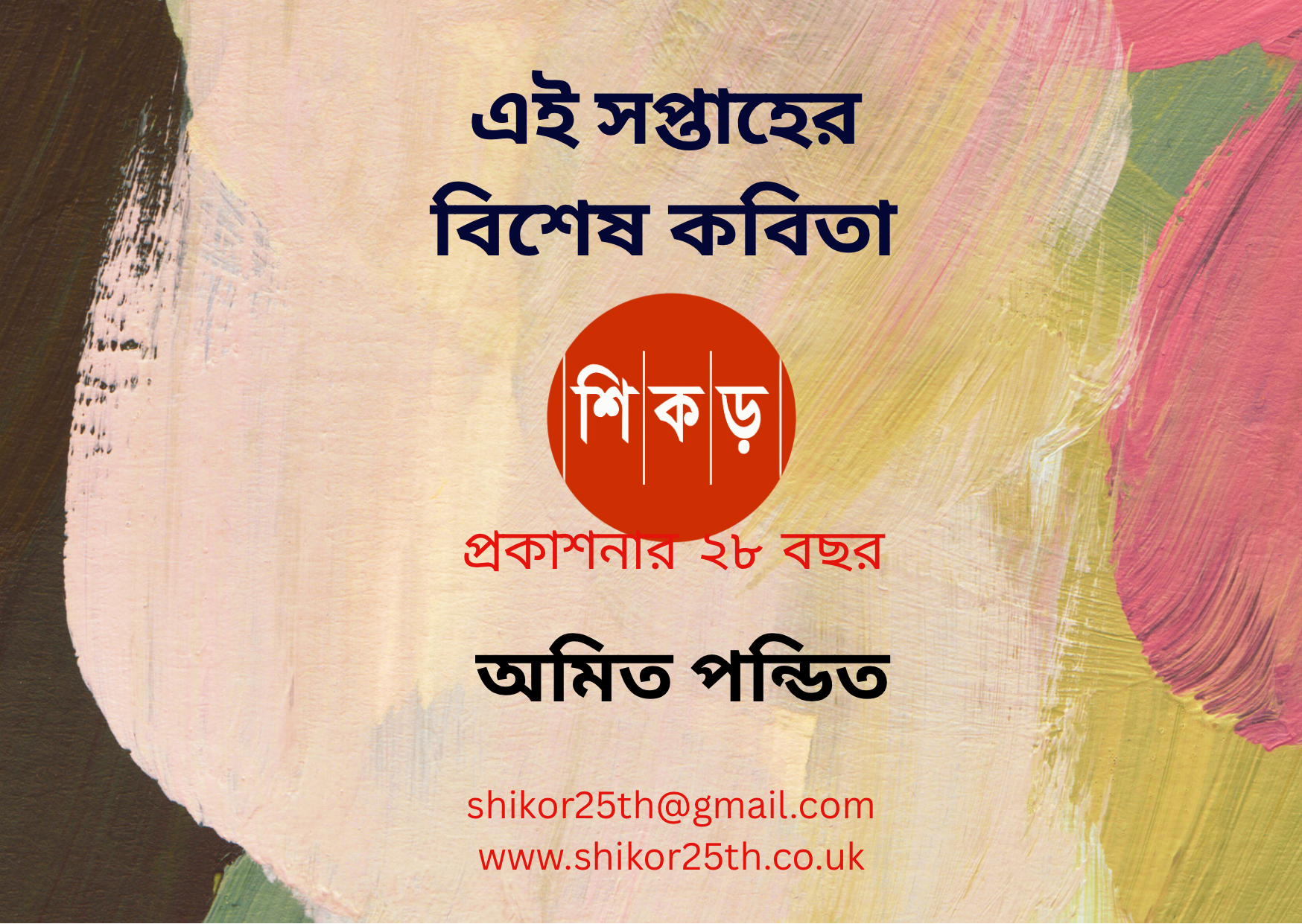 অমিত পন্ডিত
