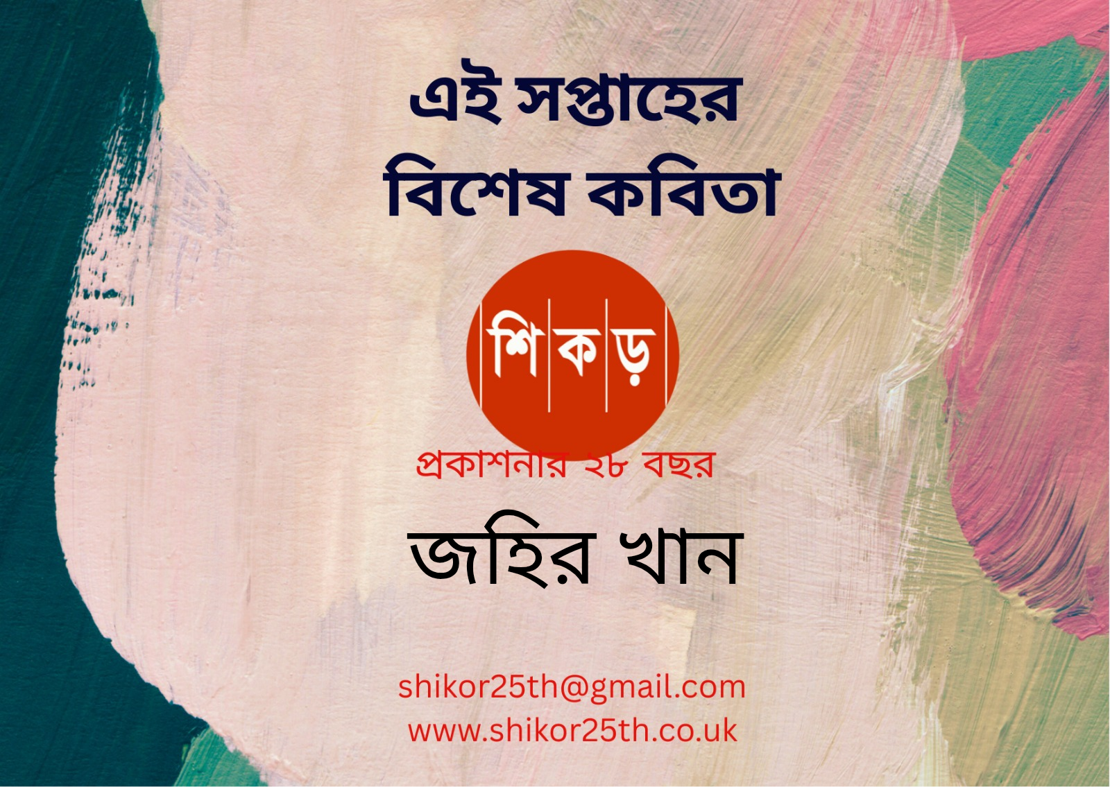 জহির খান
