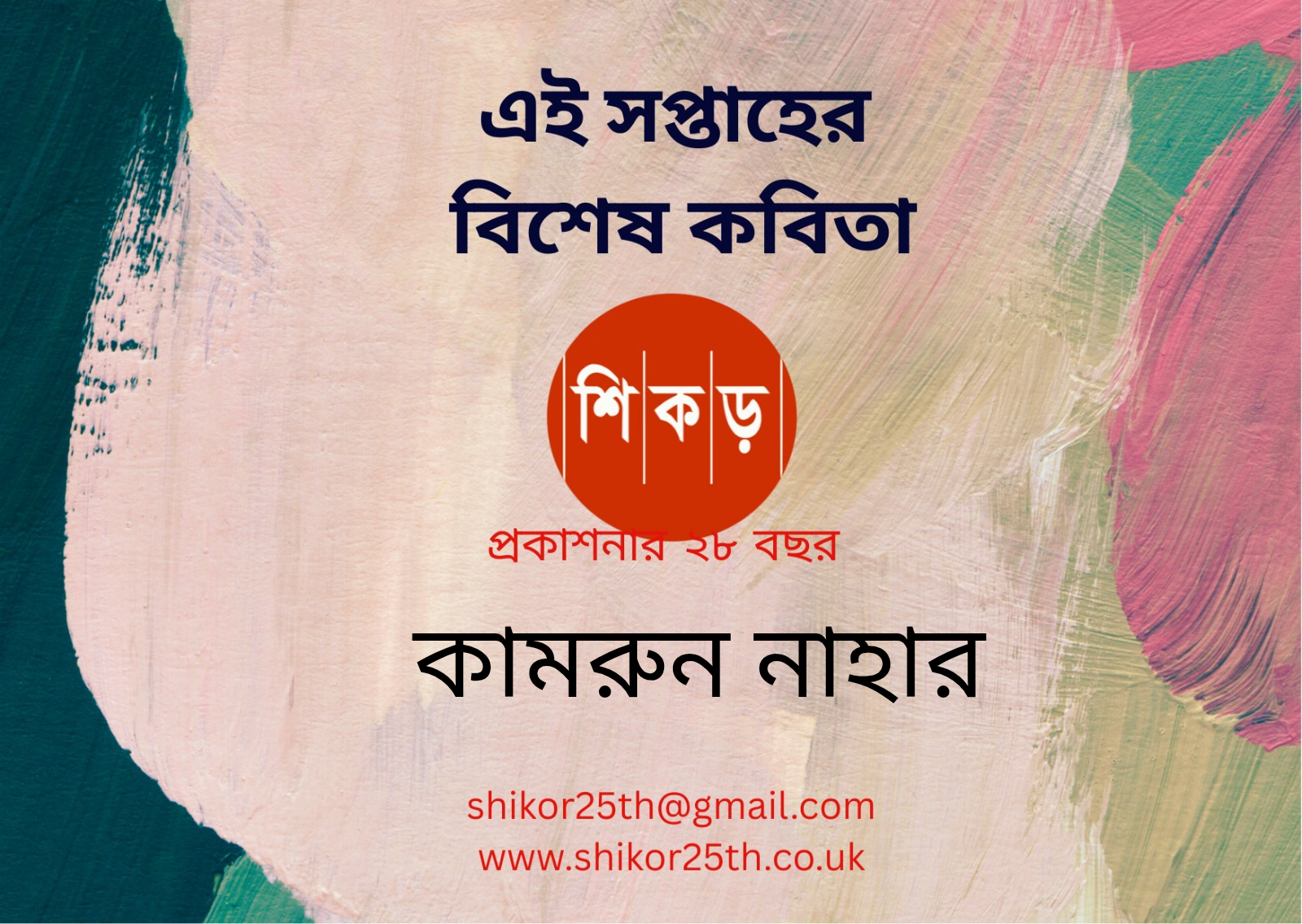 কামরুন নাহার