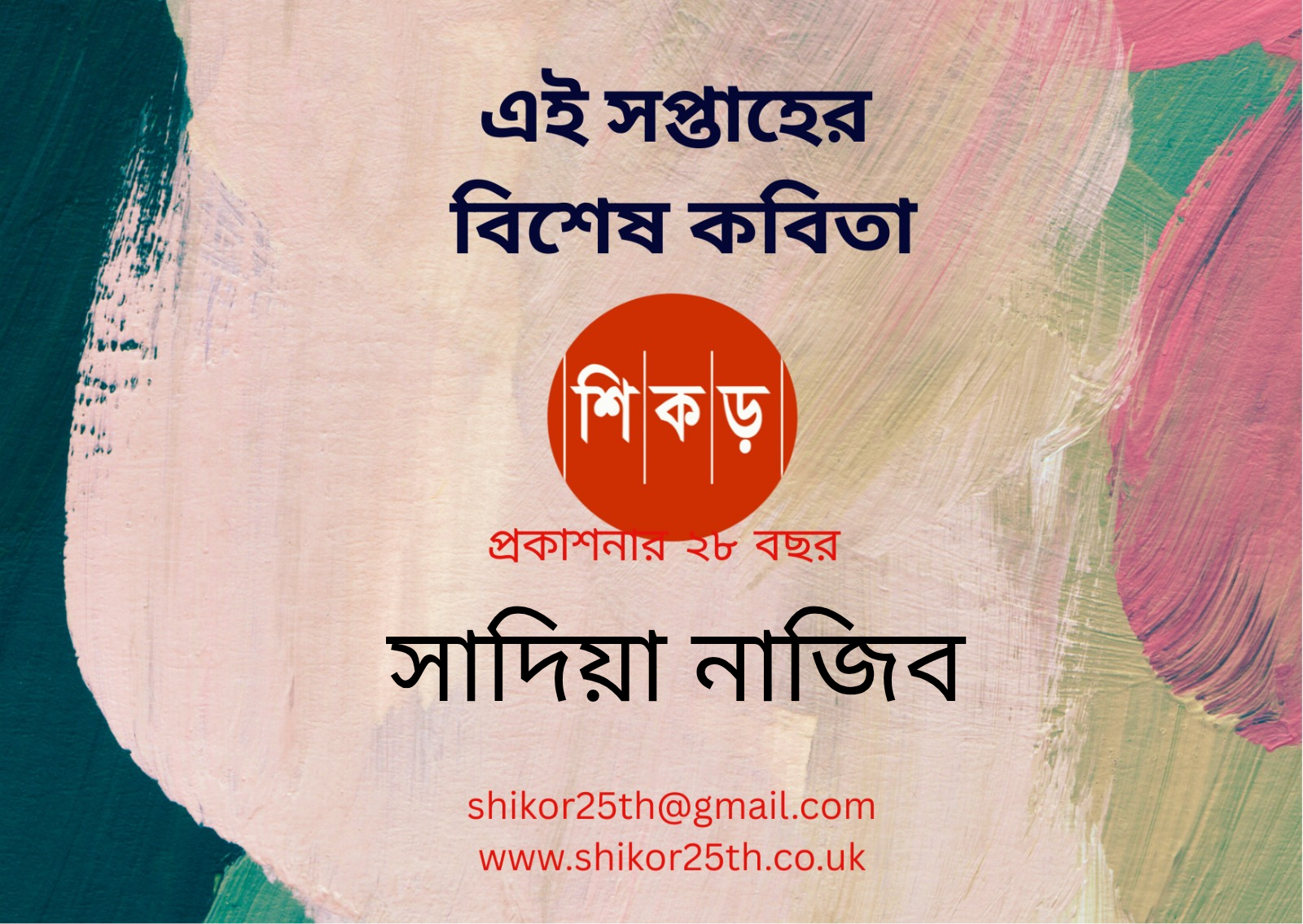 সাদিয়া নাজিব