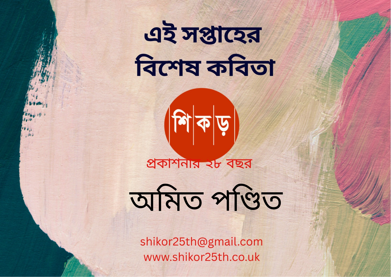 অমিত পণ্ডিত