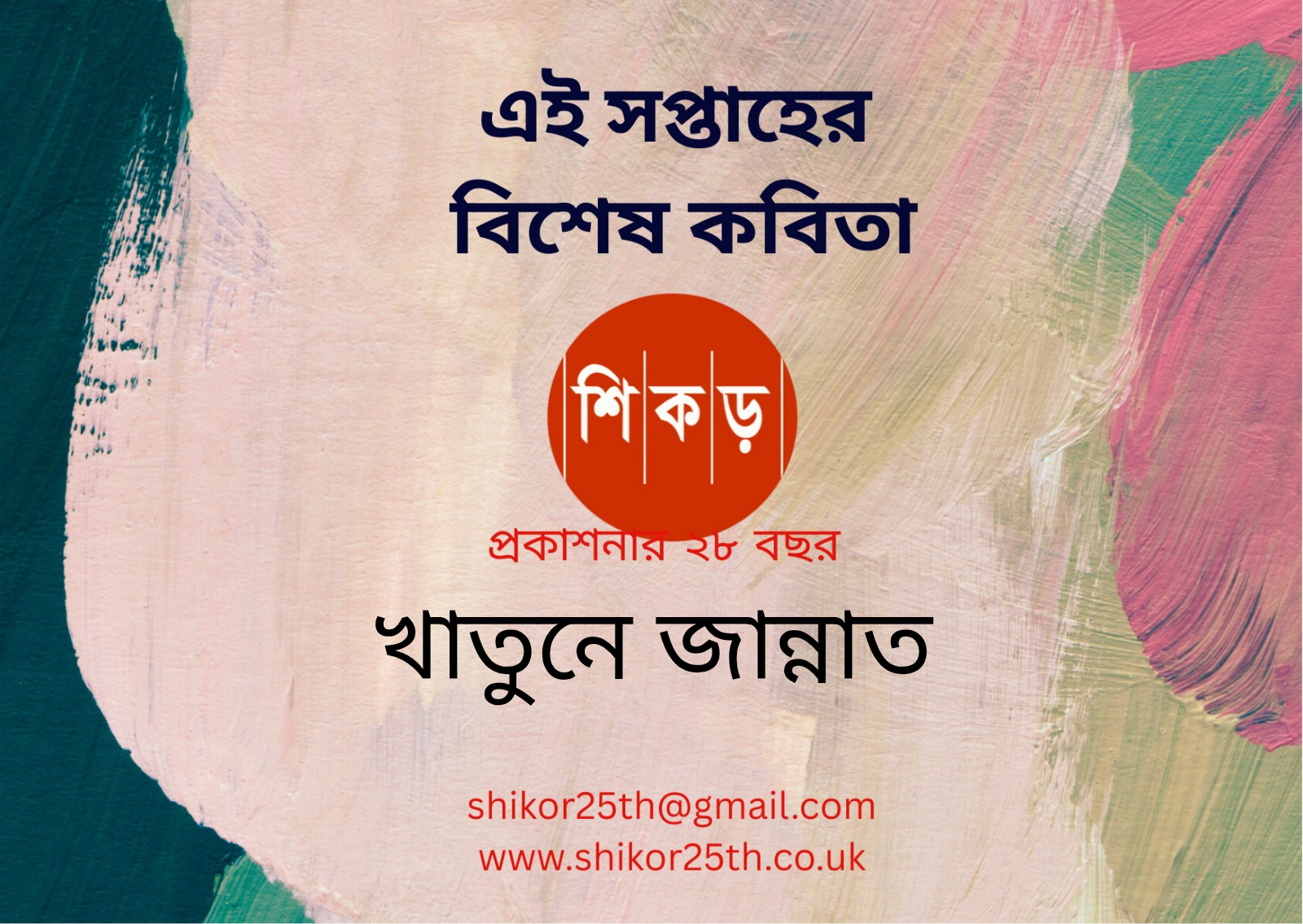 খাতুনে জান্নাত