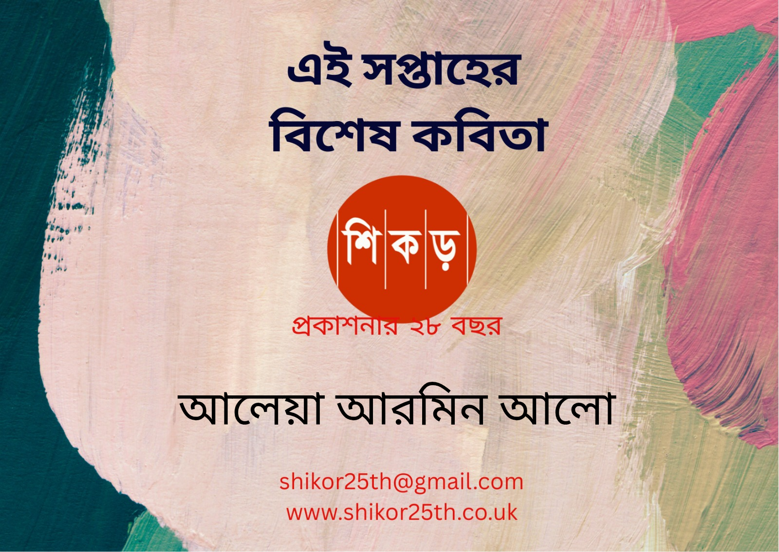 আলেয়া আরমিন আলো