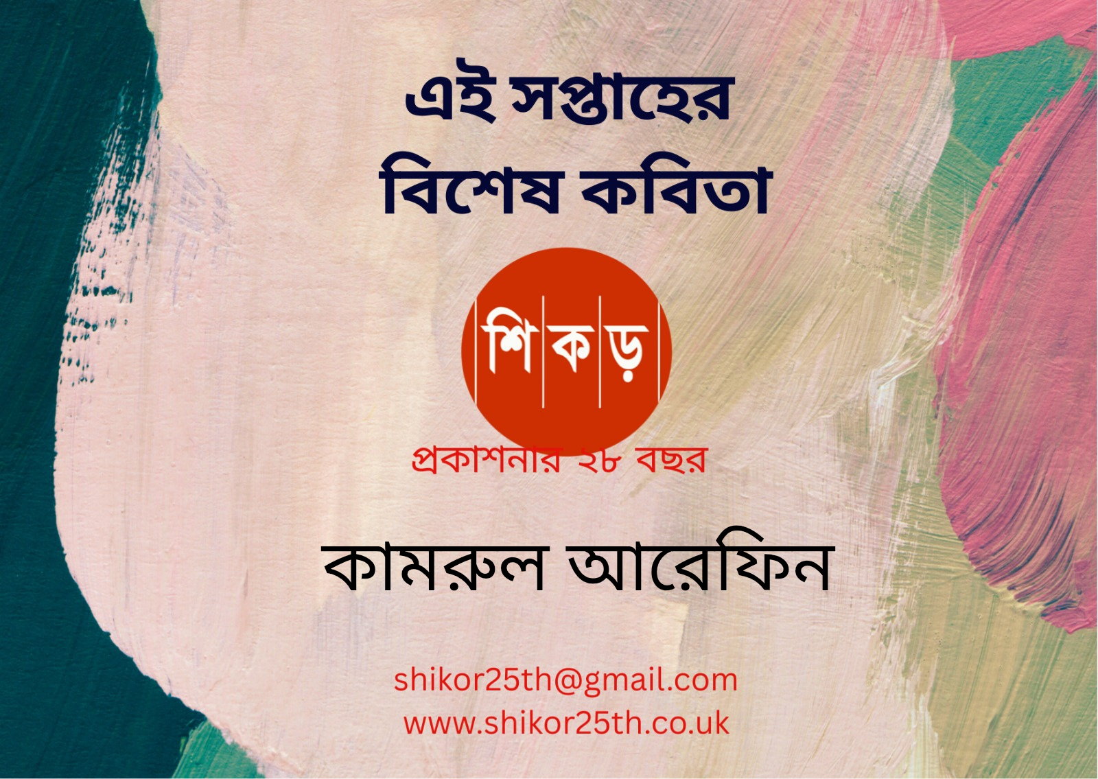 কামরুল আরেফিন