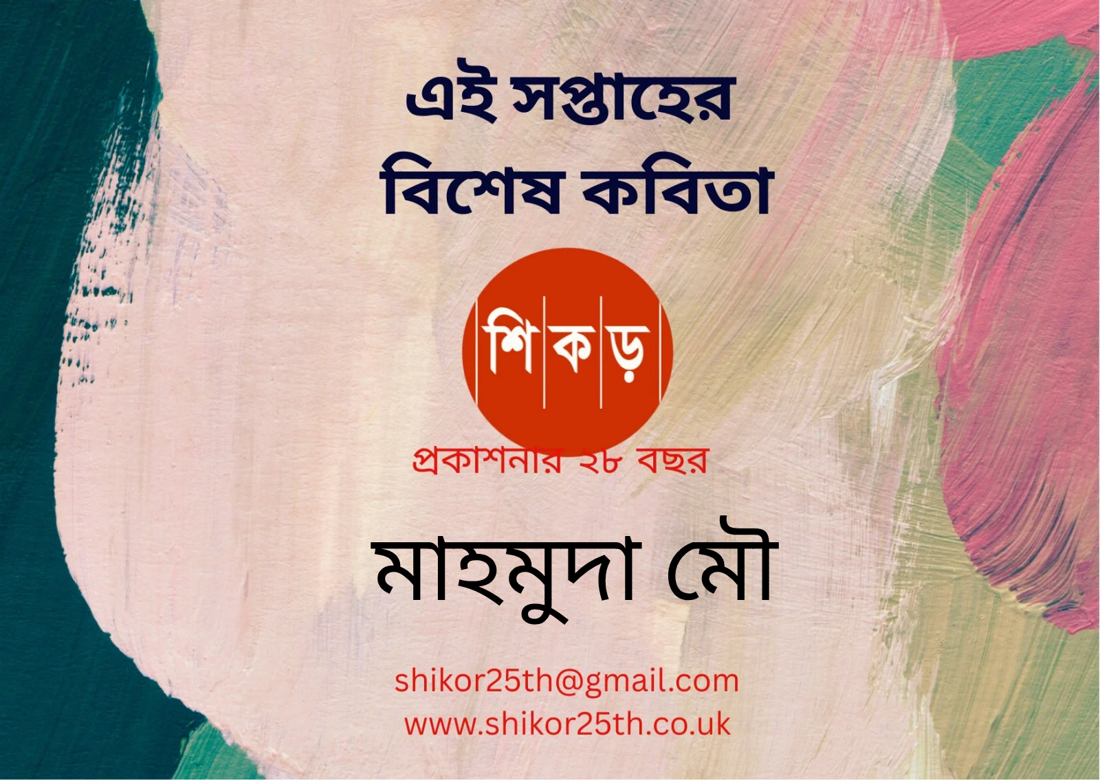 মাহমুদা মৌ