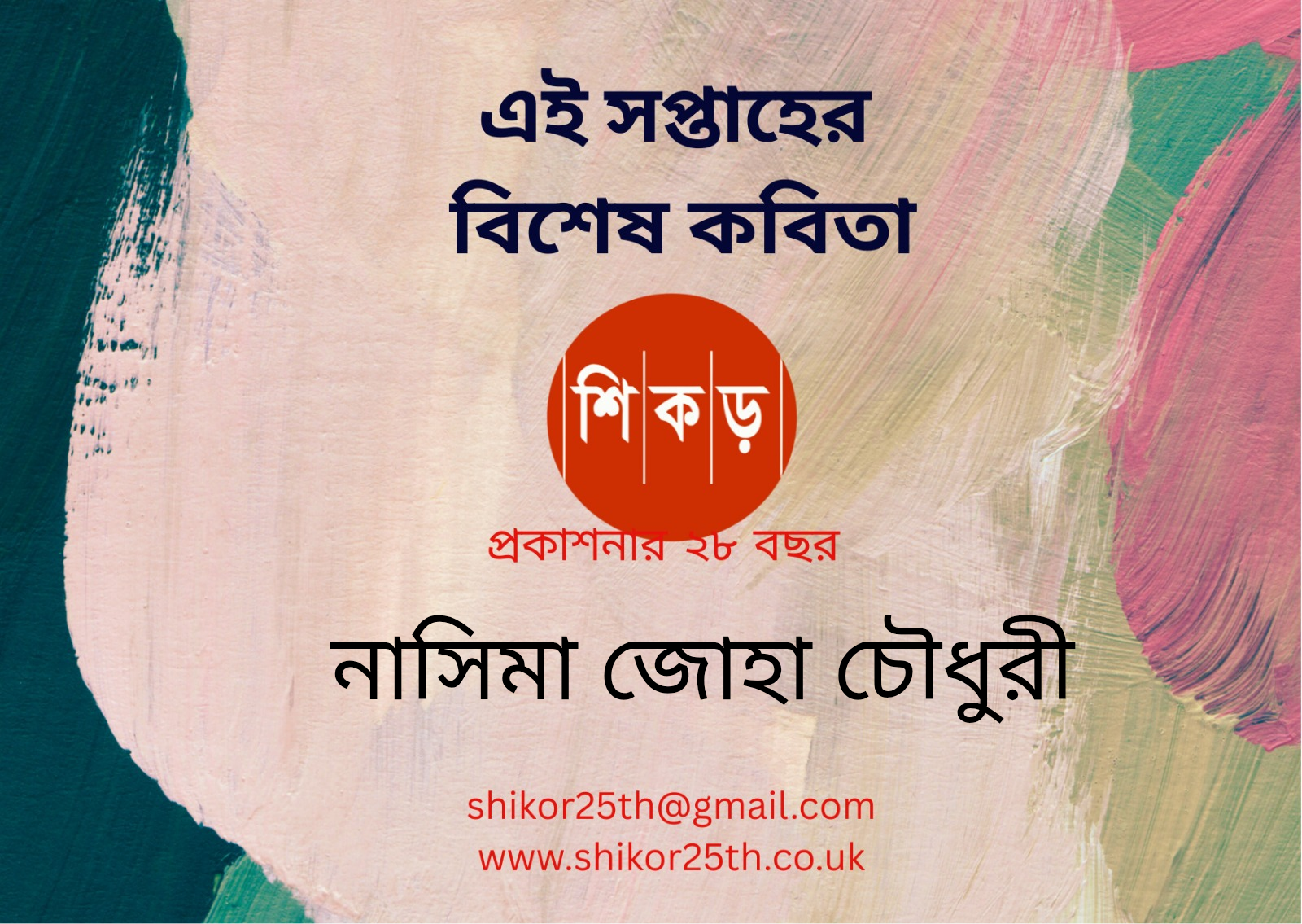 নাসিমা জোহা চৌধুরী
