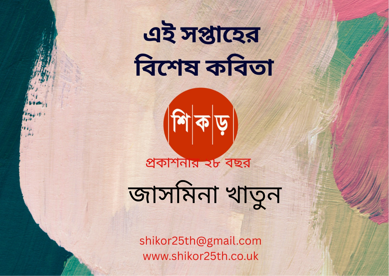 জাসমিনা খাতুন