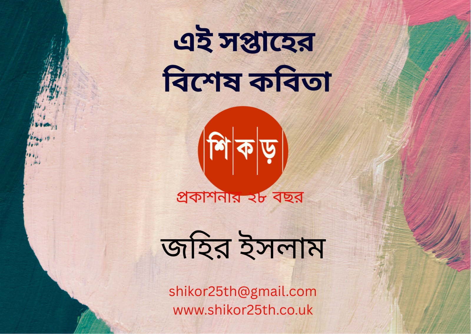 জহির ইসলাম