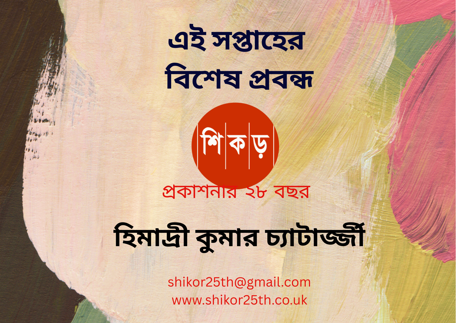 ‘গাহি সাম্যের গান মানুষের চেয়ে বড় কিছু নাই, নহে কিছু মহীয়ান’