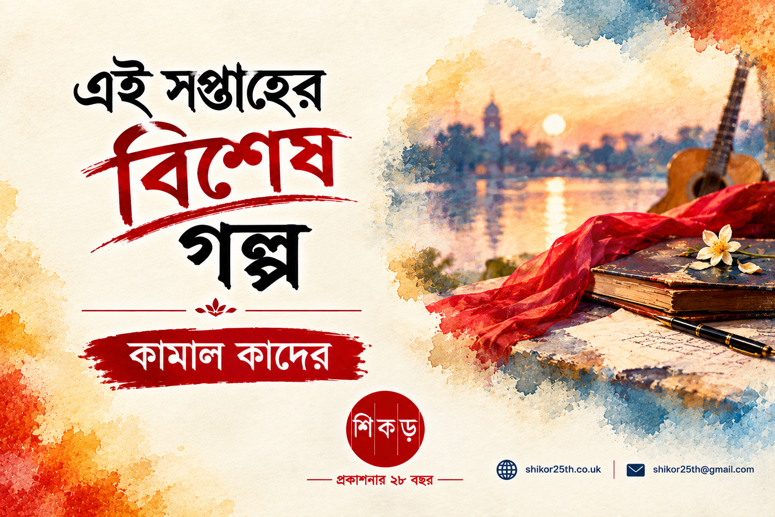 শেষ থেকে শুরু &nbsp;