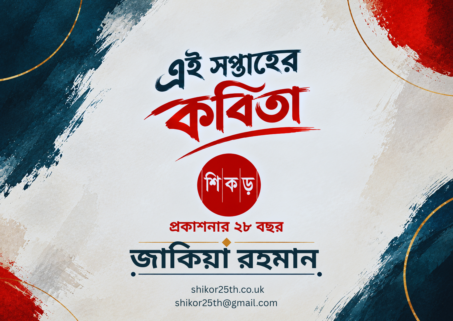 জাকিয়া রহমান