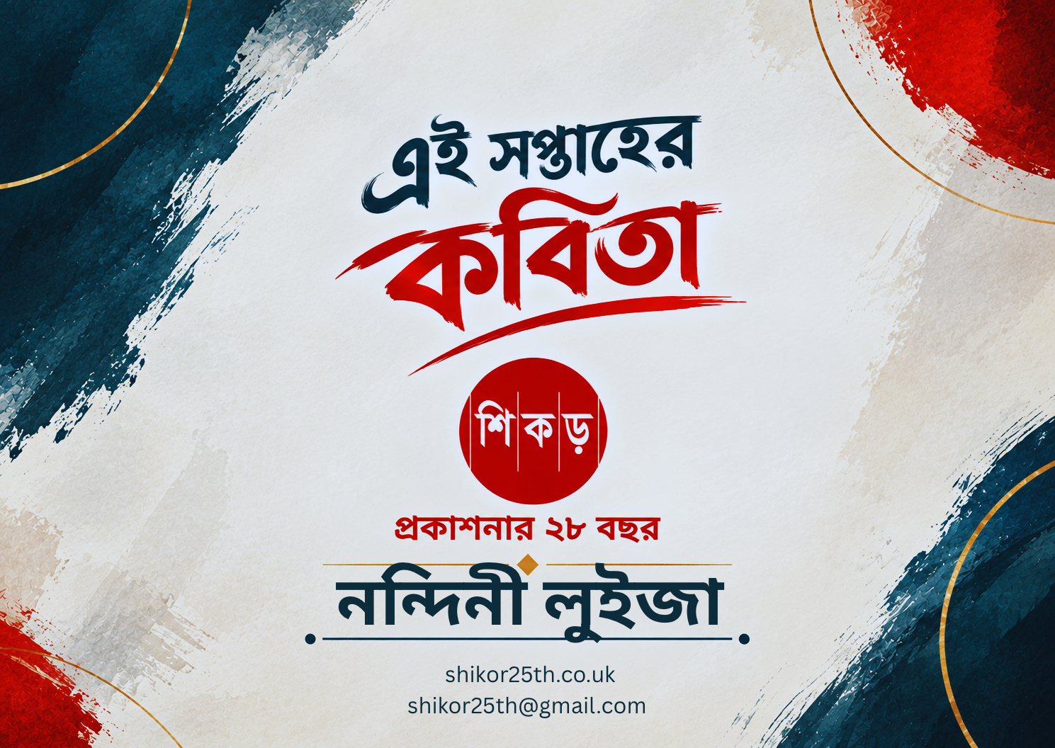 নন্দিনী লুইজা